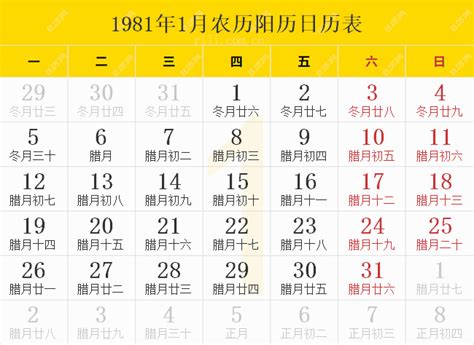 1981 農曆|1981年農曆表，一九八一年天干地支日曆表，農曆日曆表1981辛。